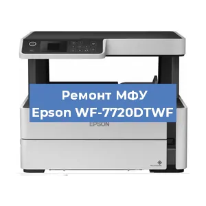 Замена МФУ Epson WF-7720DTWF в Новосибирске